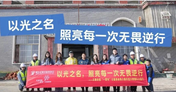 正泰安能携手正泰公益基金会，助力重庆蓝天救援队基地绿色改造