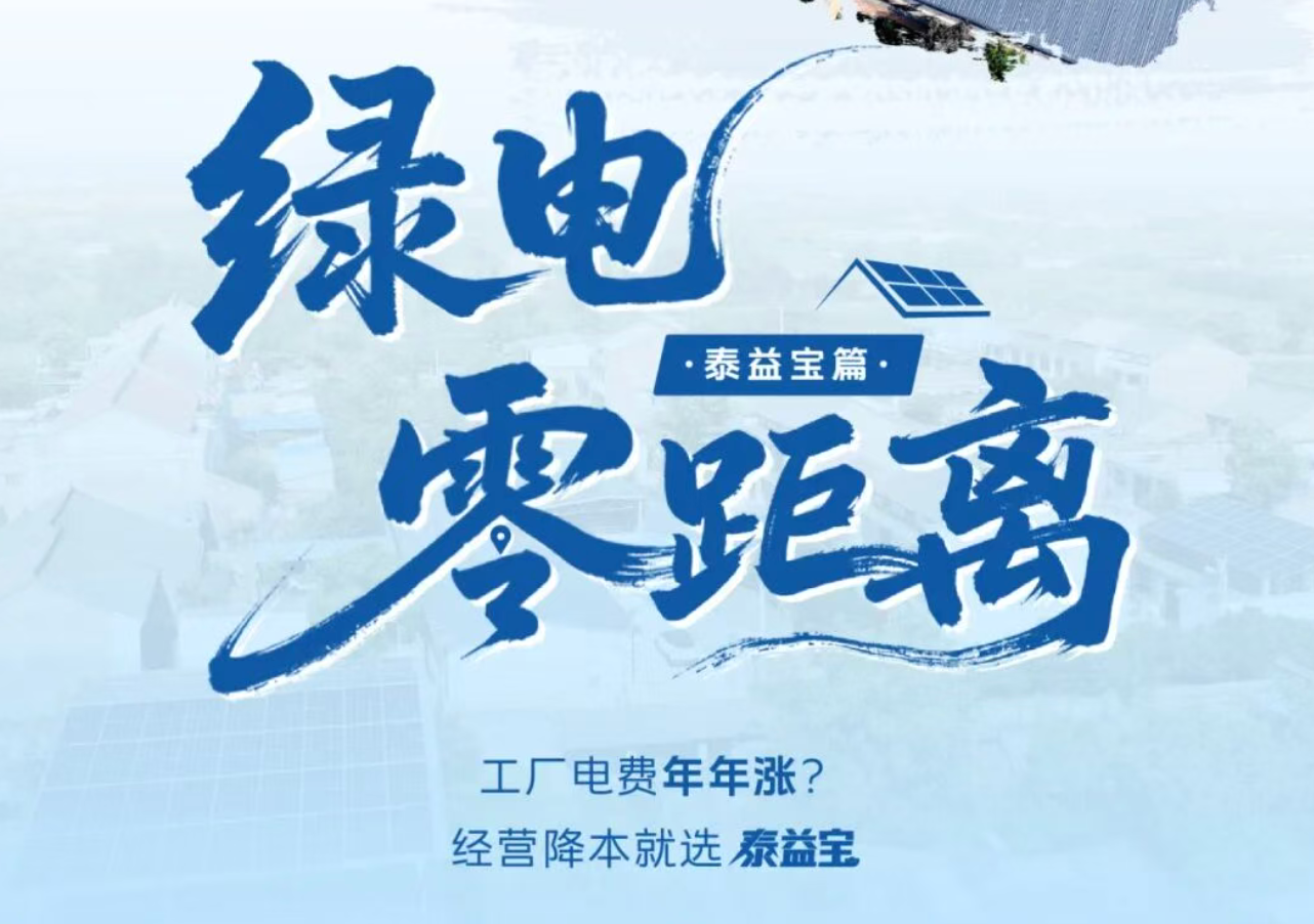 工厂经营者必看！闲置屋顶这样用，电费每度降至0.19元