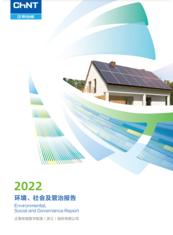 2022 年度 《环境、 社会及管治（ESG）报告》